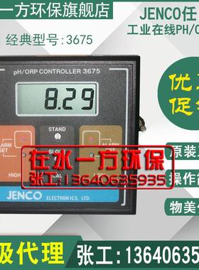 3675美国任氏JENCO工业PH计在线酸度计ORP计控制器电极IP-600-15N