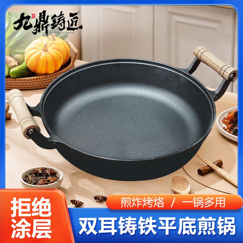 九鼎铸匠官方店铸铁煎锅平底锅加厚生铁煎饼铛不易粘无涂层烙饼锅