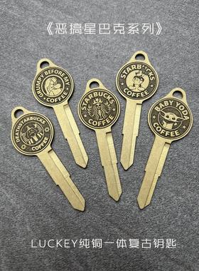 Luckey覆古纯铜一体摩托车钥匙胚《恶搞星BK系列》