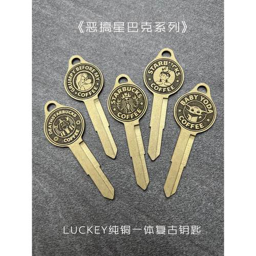 Luckey覆古纯铜一体摩托车钥匙胚《恶搞星BK系列》