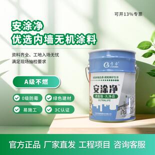 卡本安涂净无机涂料防火耐擦洗内墙涂料家庭装修工程乳胶漆环保A