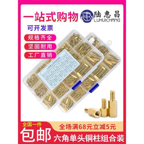 六角单通铜螺柱机箱主板螺丝单头六角铜柱胶盒套装（单头铜柱M3）