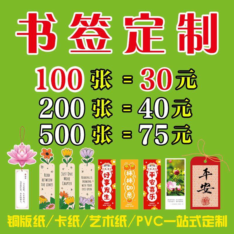 书签定制PVC异形特种纸来图定订做纸质创意书签学生卡片照片制作
