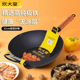 炊大皇极铁炒锅铁锅家用炒菜锅无涂层平底燃气灶专用精铁熟铁32cm