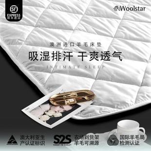 褥垫保护垫 woolstar澳洲进口纯羊毛床垫家用单双人被褥子床笠四季