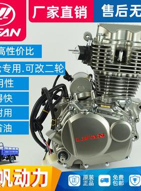 力帆风冷125 150 175 200 250cc摩托车三轮车发动机总成动力机头