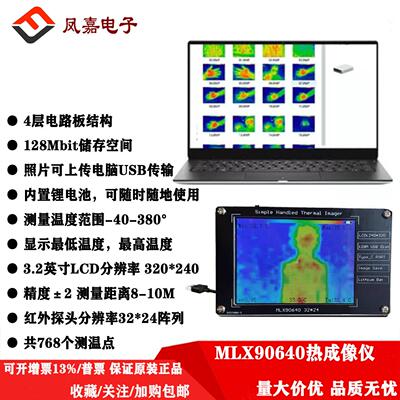 MLX90640 红外热成像 红外热像仪 DIY热像仪温度探测电子检修设备