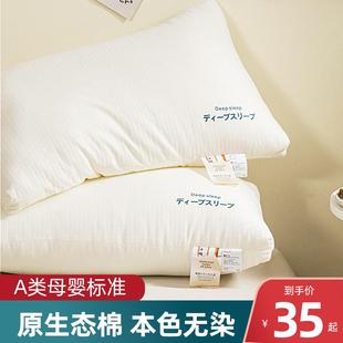 枕头护颈椎助睡眠专用枕芯一对套家用整头枕单人高枕低枕薄枕软男