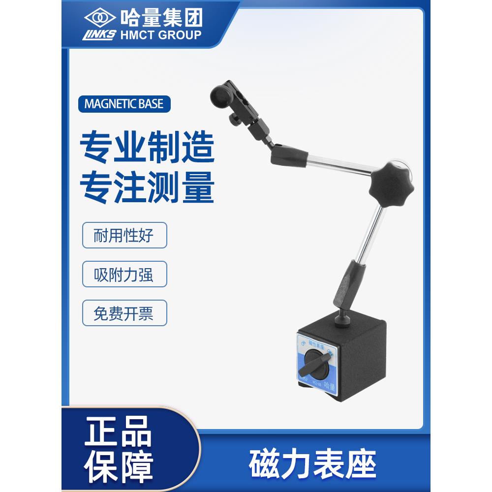 哈量磁力表座万向磁性表座百分表支架校表杠杆千分表固定底坐一套