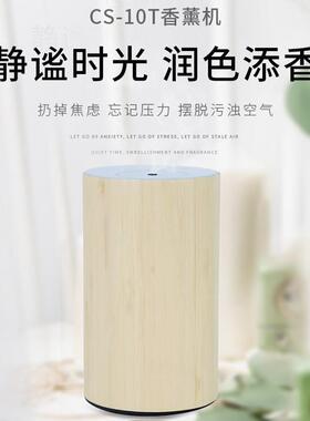 CS-10木纹智能定时车载室内办公香氛芳疗扩香仪香薰机