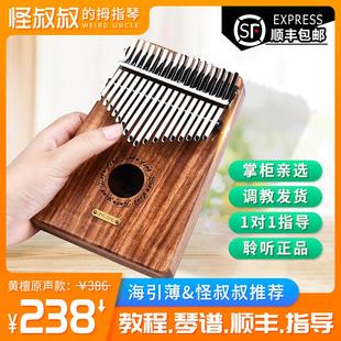 聆听拇指琴卡林巴黄檀箱体17音21音手指琴五指琴小众简单乐器礼物