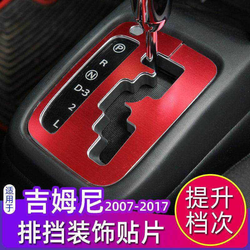 老款吉姆尼排挡贴片专用于07-17年吉姆尼内饰改装jimny档把台装饰,汽车用品/电子/清洗/改装,汽车装饰贴/反光贴,淘宝优惠券,粉丝福利购,淘宝优惠卷