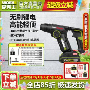 威克士工业电锤钻WU380S锂电轻型多功能充电电钻冲击钻20V电动工