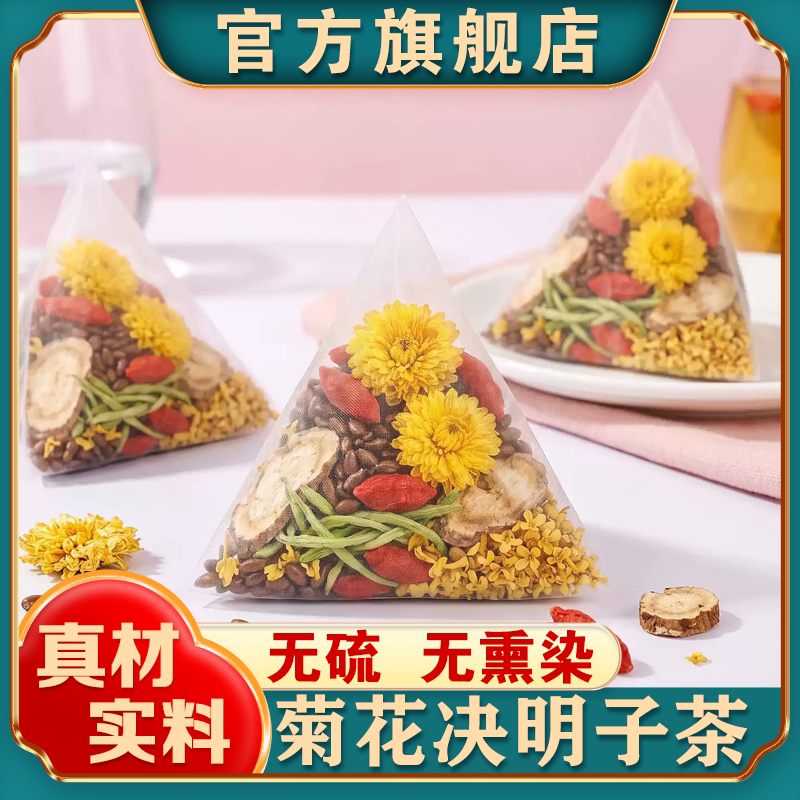 菊花决明子花茶熬夜养生