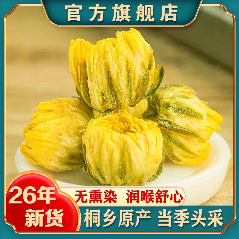 菊花茶胎菊白菊杭凉茶叶散装花茶干茶正品不特级金银花茶包旗舰店