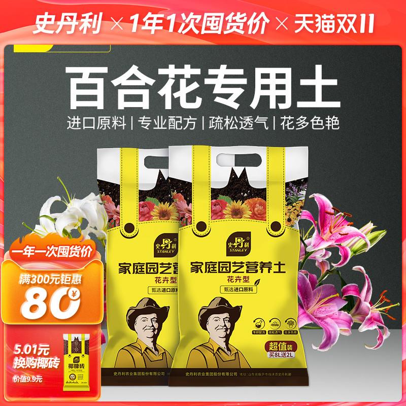 史丹利百合花专用土营养土花土盆栽百合花土壤泥土用土种植土