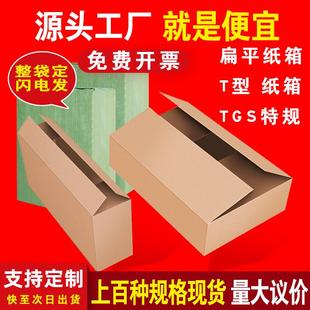 纸盒特硬扁形A4大小开口快递纸箱定做 扁平纸壳箱电商发货包装