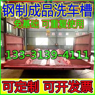 建筑工地洗車槽可移動重復使用渣土車過水池鋼制成品洗輪機免地基