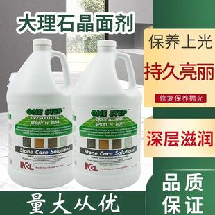 NCL2501大理石抛光晶面剂镜面处理结晶液2合1石材修复保养护理剂