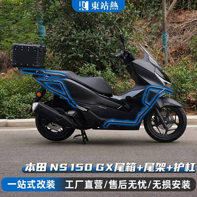 适用本田ns150gx尾箱摩托车铝合金后尾箱踏板改装后备箱