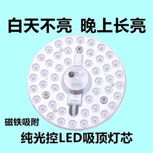纯光控模组吸顶灯改造灯芯天黑后自亮天亮自灭纯光控吸顶灯灯芯模