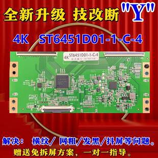 全新升级技改彻底解决4K ST6451D01-1-C-4 华星光电 断Y发黑 网粗