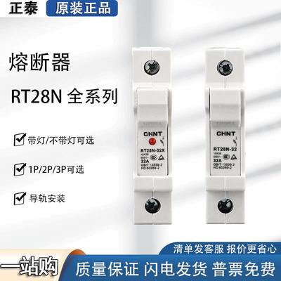 正泰RT28N-32X保险丝座熔断器底座500V RO15 32A 10*38 管座RT18