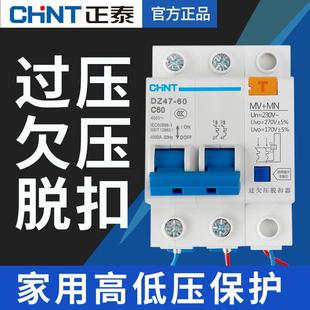 正泰DZ47家用220V断路器带过欠压脱扣器 过压欠压保护跳闸开关