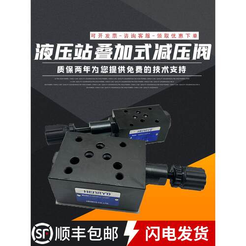 液压叠加式减压阀MBRV-02P液压站调压阀MBRV-03P 02A 02B 03A 03B