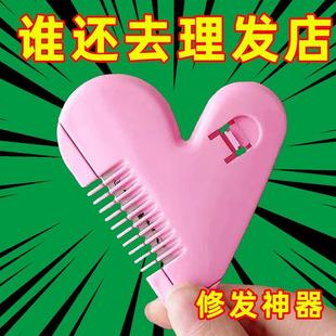 假发修剪工具爱心削发梳子家用理发打薄器刘海剪刀女孩子儿童刘海