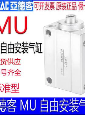 亚德客MU4X6B 8X10 12 16X20X15X25X30X35X40X45X50自由安装气缸