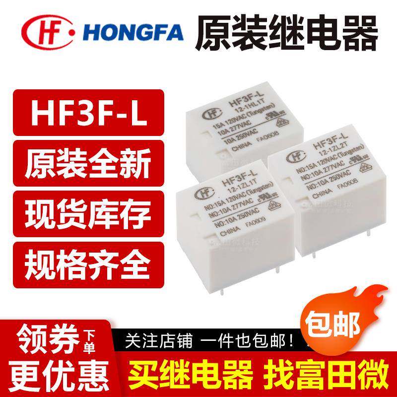 HF3F-L- 5 12 24VDC-1HL1T/2T 1ZL1T/2T 10A 宏发磁保持继电器