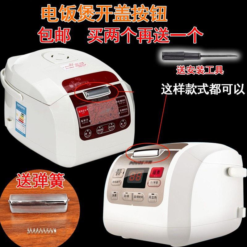 适用奔腾电饭煲盖子扣配件上盖开盖按钮PFFN4003FN496键门扣开关