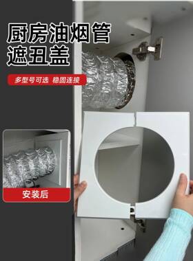 厨房油烟机排烟管遮丑盖玻璃孔方形宽边遮挡烟道口墙洞吊顶装饰罩