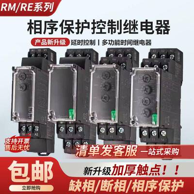 相序继电器 RM22TG20 RM22TR33/31 LG11MR LA32MR 现货