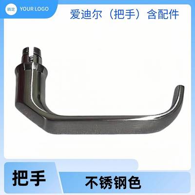 酒店门锁把手拉手配件适配爱迪尔ADEl酒店门锁把手门锁刷卡锁配件