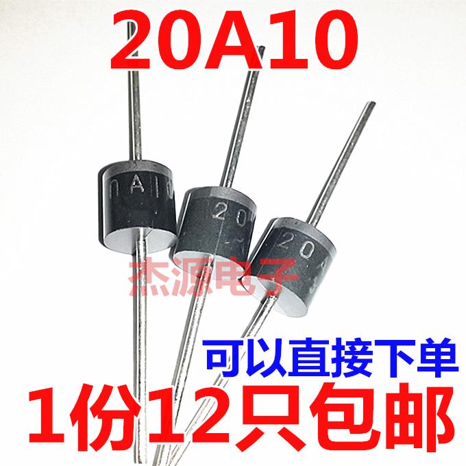 20A10 改车灯大功率太阳能板电热取暖机单向整流二极管20A1000V