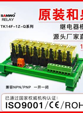8路和泉继电器模组PLC输出板TK14F-1Z-Q12V模块RJ1S-C二极管贴片