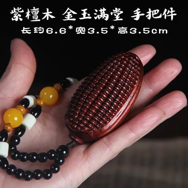 紫檀木雕金玉满堂手把件纯手工挂件崖柏木随身盘玩物件玉米把玩件