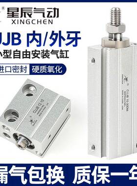 星辰小型气动自由安装气缸MU10/CUJB8/6/12/16-4DX15X20D*25DM30D
