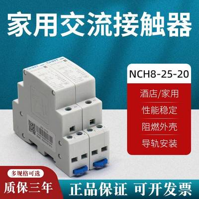 正泰小型家用交流接触器NCH8单相220V导轨式2P/4P/40A63a常闭25A