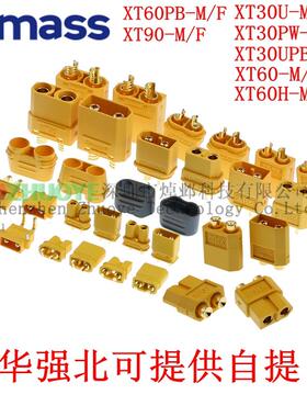 T型对插 AMASS XT30U/XT60H/XT90H-F/M 电调航模公母对插香蕉插头