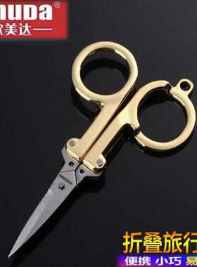 欧美达折叠小剪刀不锈钢精致迷你钥匙扣剪子 小巧出游旅行剪线头