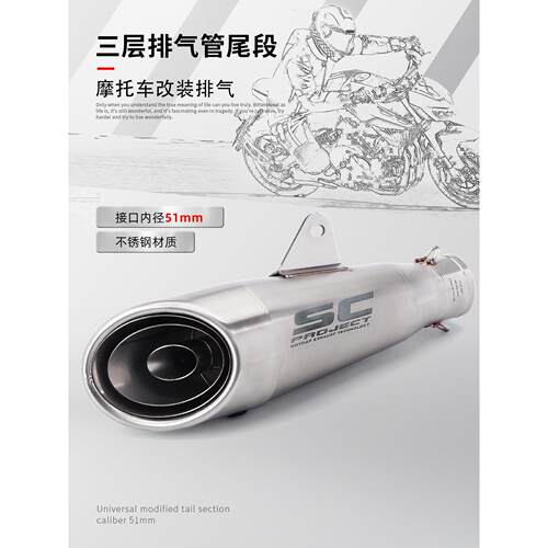 机车通用排气管 追/赛600 R3 Z900 忍者400 c23 SC三层排气尾段