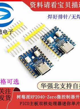 树莓派RP2040-Zero微控制器开发板 PICO主板双核处理器迷你单片机