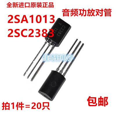 2SA1013 2SC2383 TO-92L 三极管 A1013 C2383 音响音频功放对管