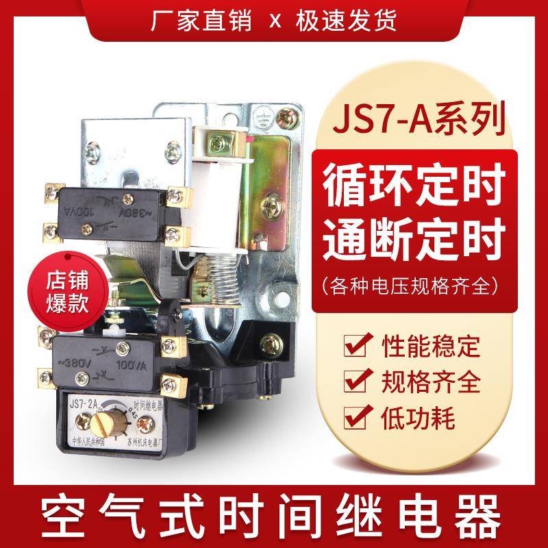 空气式延时继电器JS7-2A 1A3A4A5A断电延时继电器380V220V 127V电