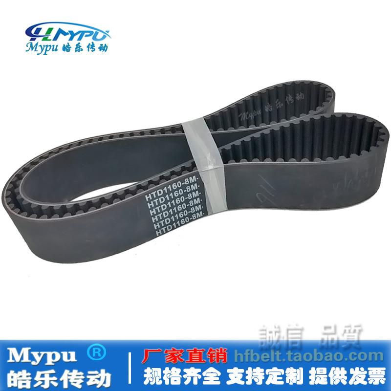 橡胶同步带 HTD1104-8M/1112/1120/1128/1136/1144/1152/1160传动