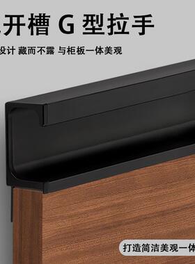 g型拉手内嵌式橱柜门免开槽厨房隐形现代简约f款抽屉定制灰色把手