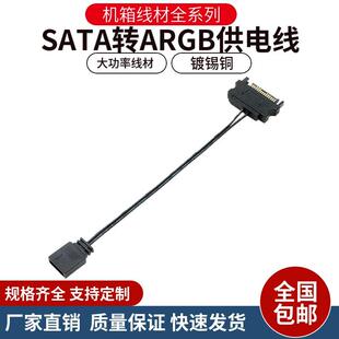 5v3针转接头ARGB控制器SATA供电机箱风扇灯条针LED灯光转接线